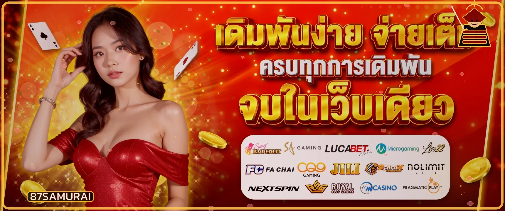 แบนเนอร์ 87samurai สล็อตและค่ายเกมยอดนิยม