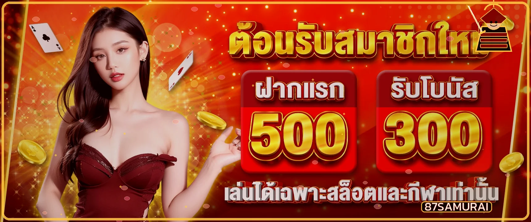 แบนเนอร์ 87SAMURAI พร้อมตัวละครซามูไรโทนแดงทอง