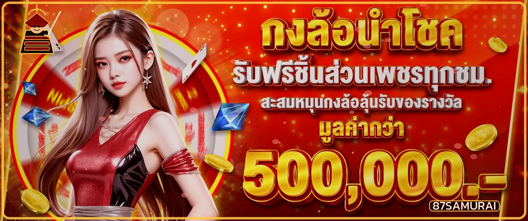 แบนเนอร์ samurai 87 slot โปรโมชั่นและข้อมูลการเล่น